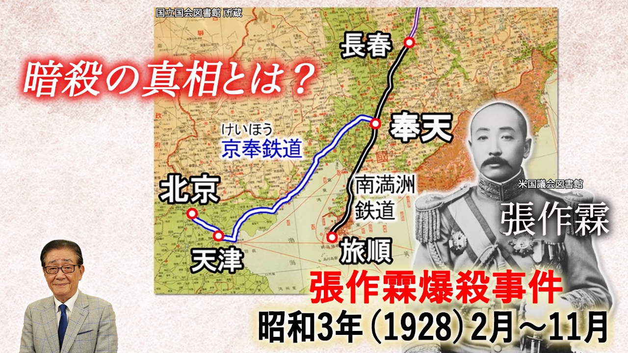 張作霖 爆殺 事件