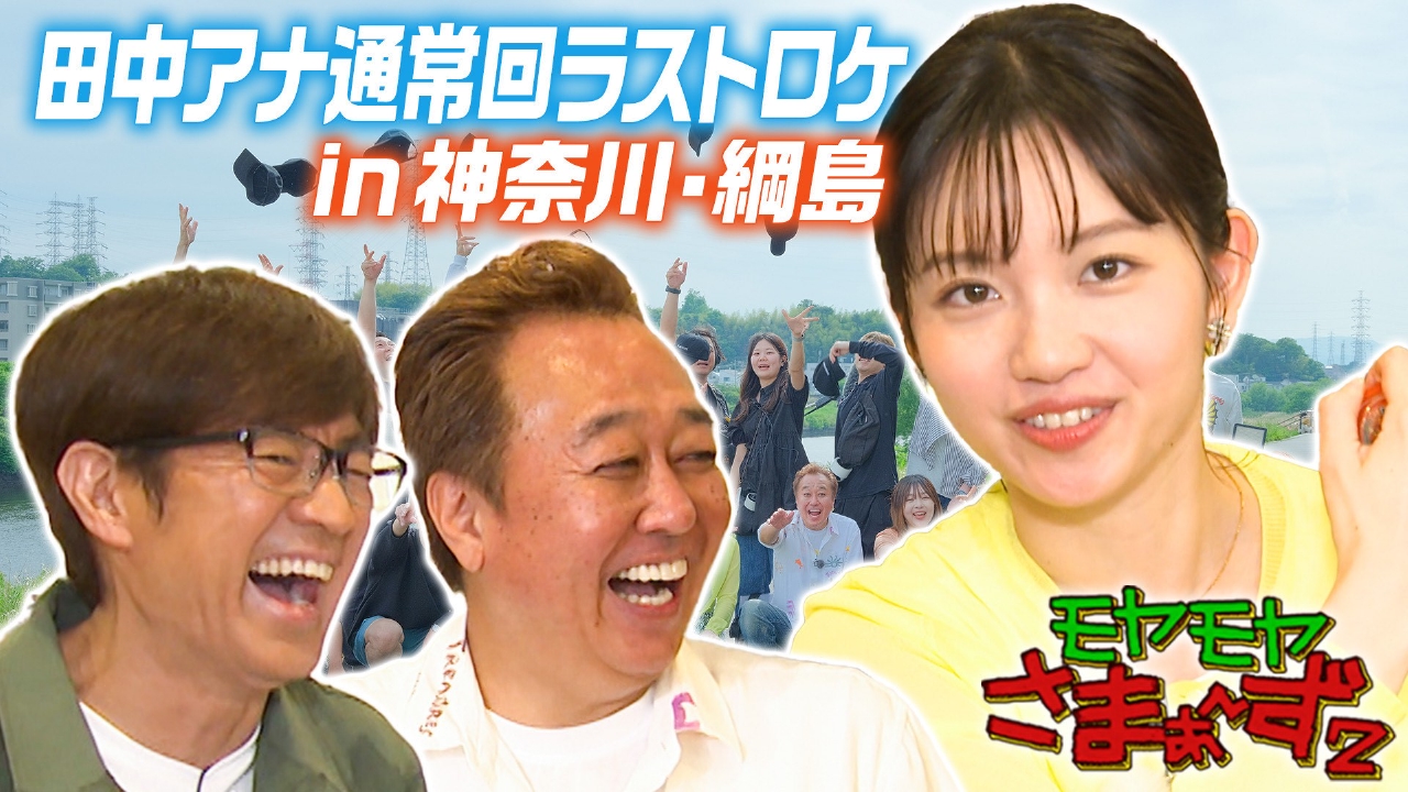 モヤモヤさまぁ～ず2 DVD4〜28 、大橋アナ、10周年、世界シリーズ0〜2 モヤモヤさまぁ～ず2 10周年記念 歴代メンバー全員集合