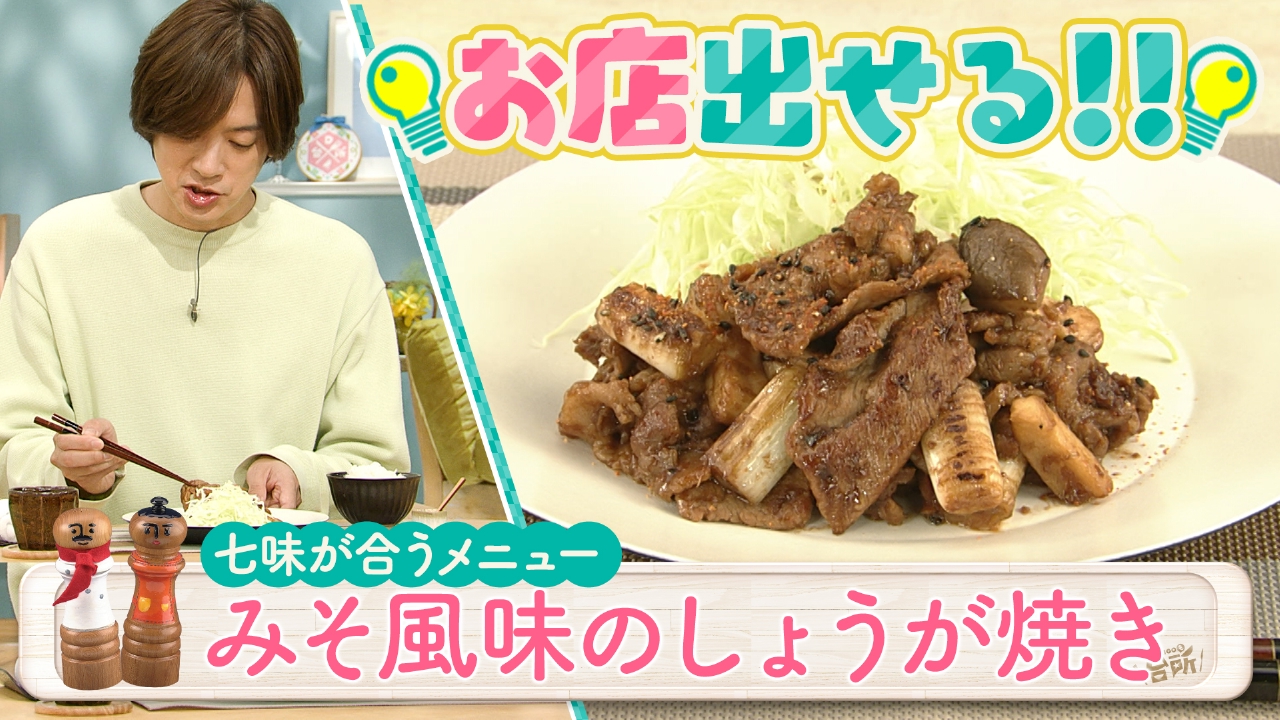 DAIGOも台所～きょうの献立 何にする？～ 7月3日(木)放送分 夏はピリッ