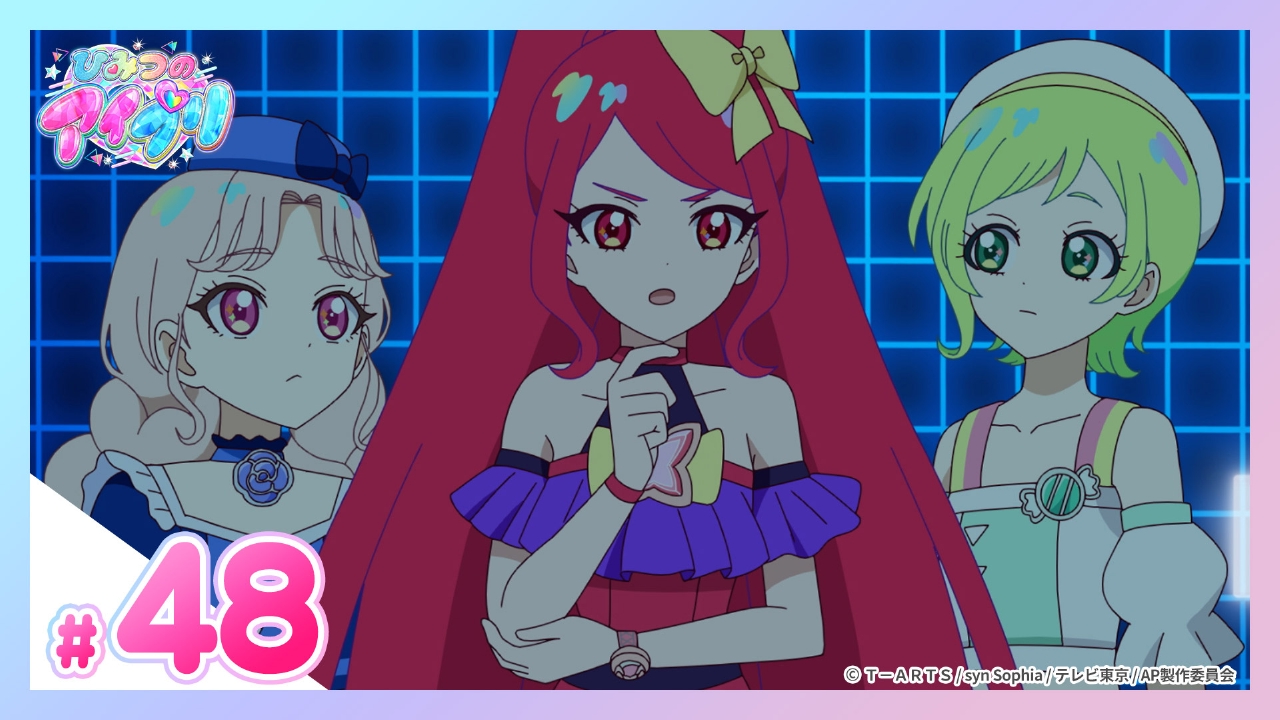 ひみつのアイプリ 3月9日(日)放送分 #48 ひみつのプリンセス