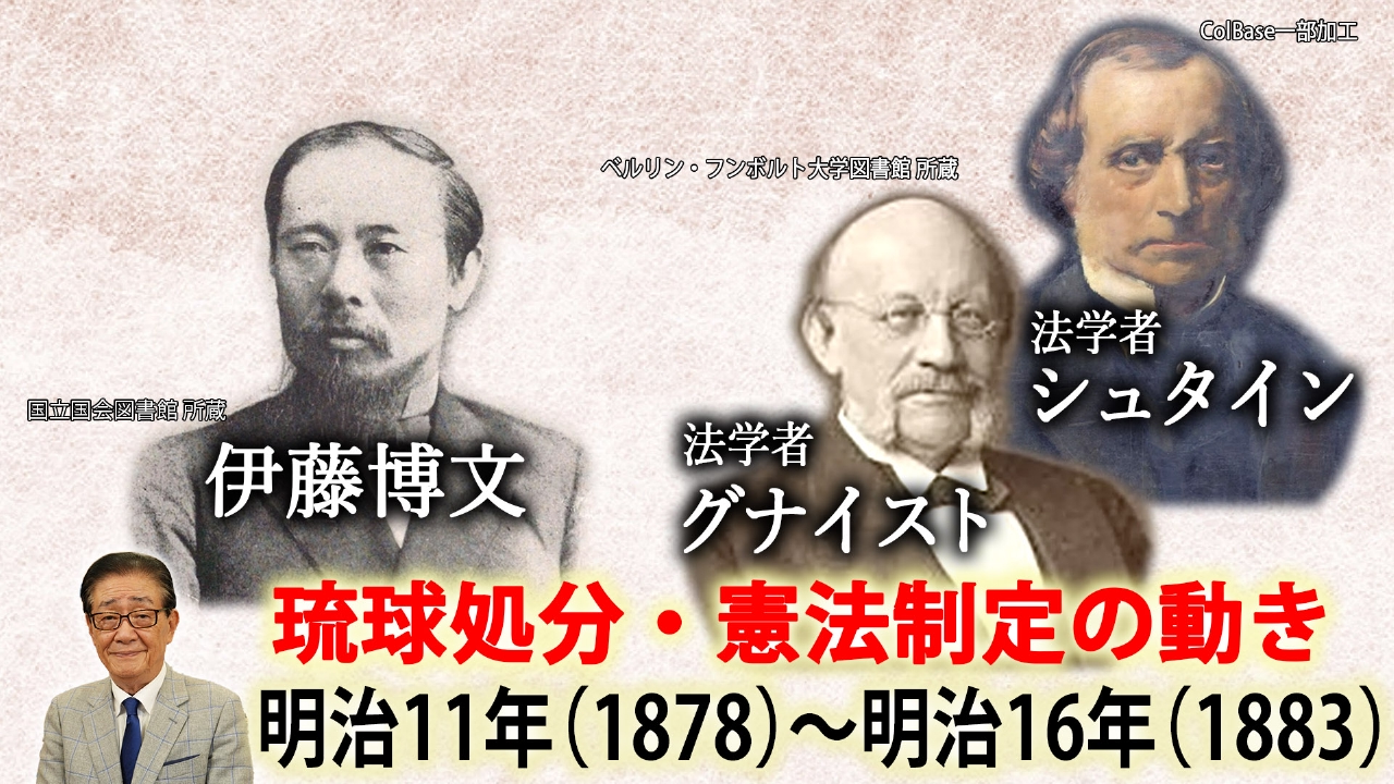 関口宏の一番新しい近現代史 5月17日(土)放送分 憲法制定・国会開設へ