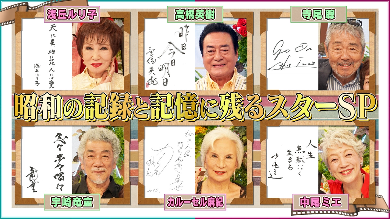 鶴瓶ちゃんとサワコちゃん～昭和の大先輩とおかしな2人～ 6月30