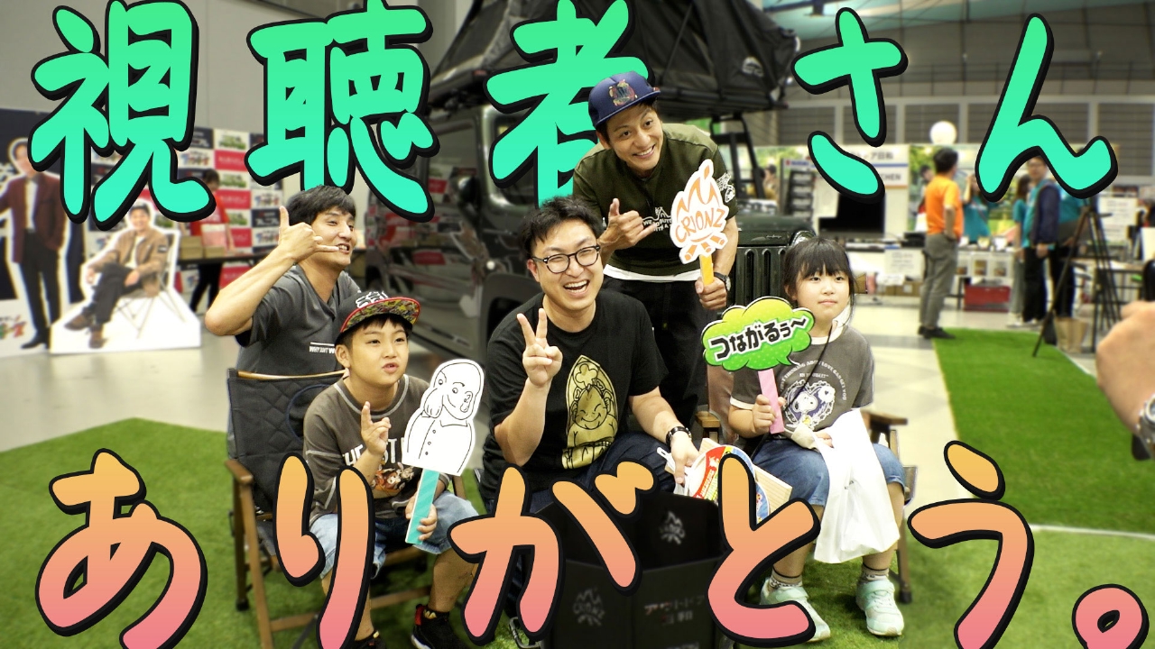 とろサーモン村田とソラシド本坊のアウトドア日和 8月24日(日)放送分