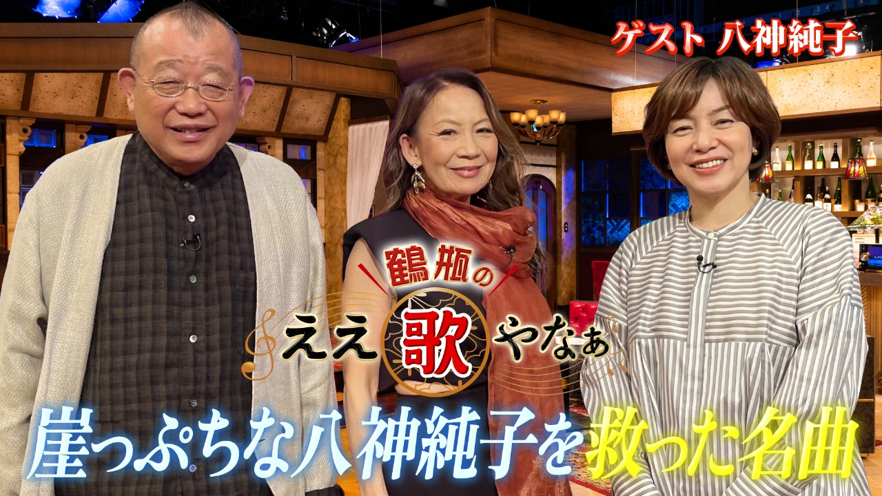 八神純子 家族