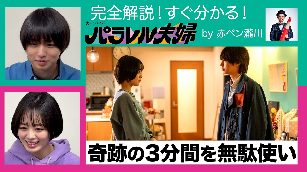パラレル夫婦 死んだ“僕と妻”の真実 完全解説！「パラレル夫婦」by赤