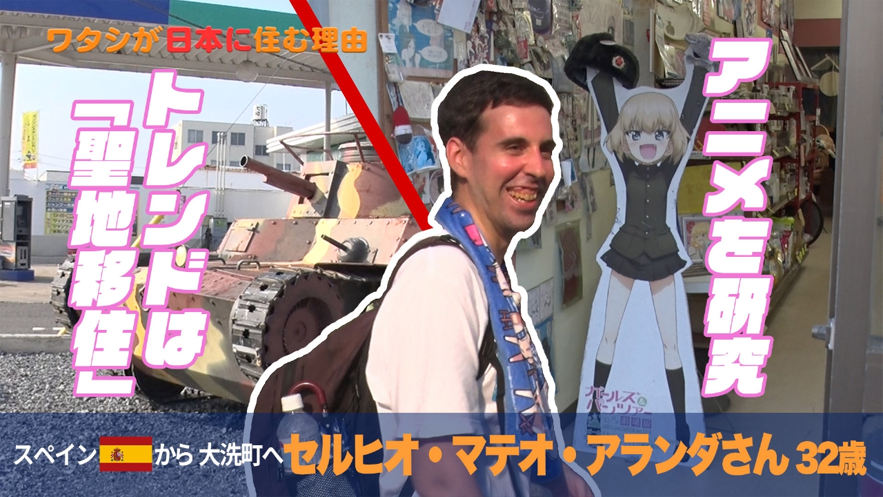 ワタシが日本に住む理由 10月4日(土)放送分 実物大の戦車が走る