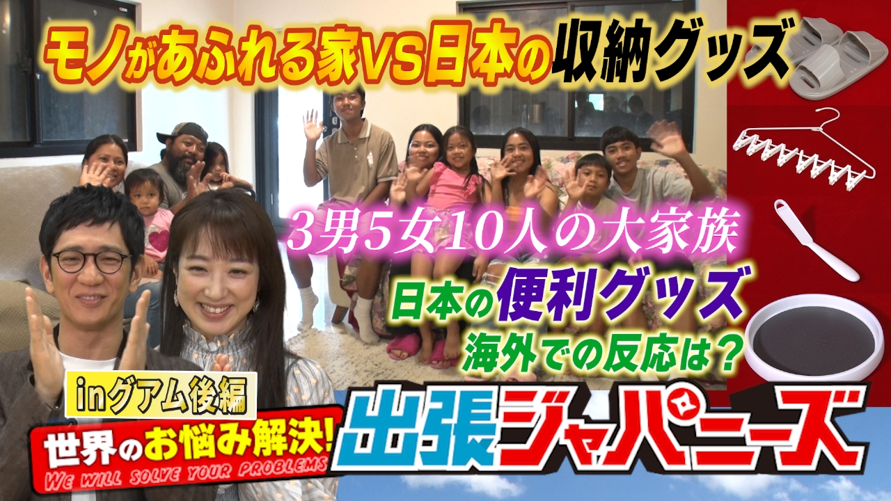 世界のお悩み解決！出張ジャパニーズ 3月29日(土)放送分 日本の便利