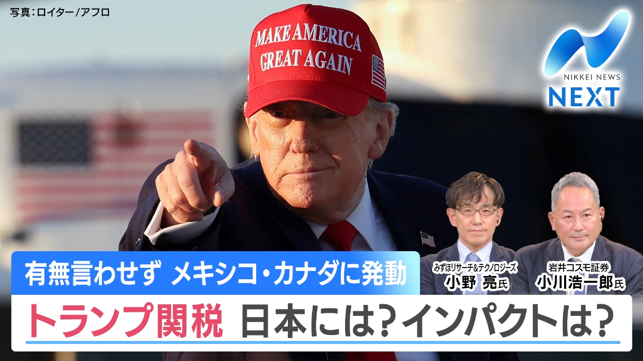NIKKEI NEWS NEXT 3月4日(火)放送分  トランプ関税＆為替発言で市場混乱/ウクライナ武器供与停止の影響は｜報道／ドキュメンタリー｜見逃し無料配信はTVer！人気の動画見放題