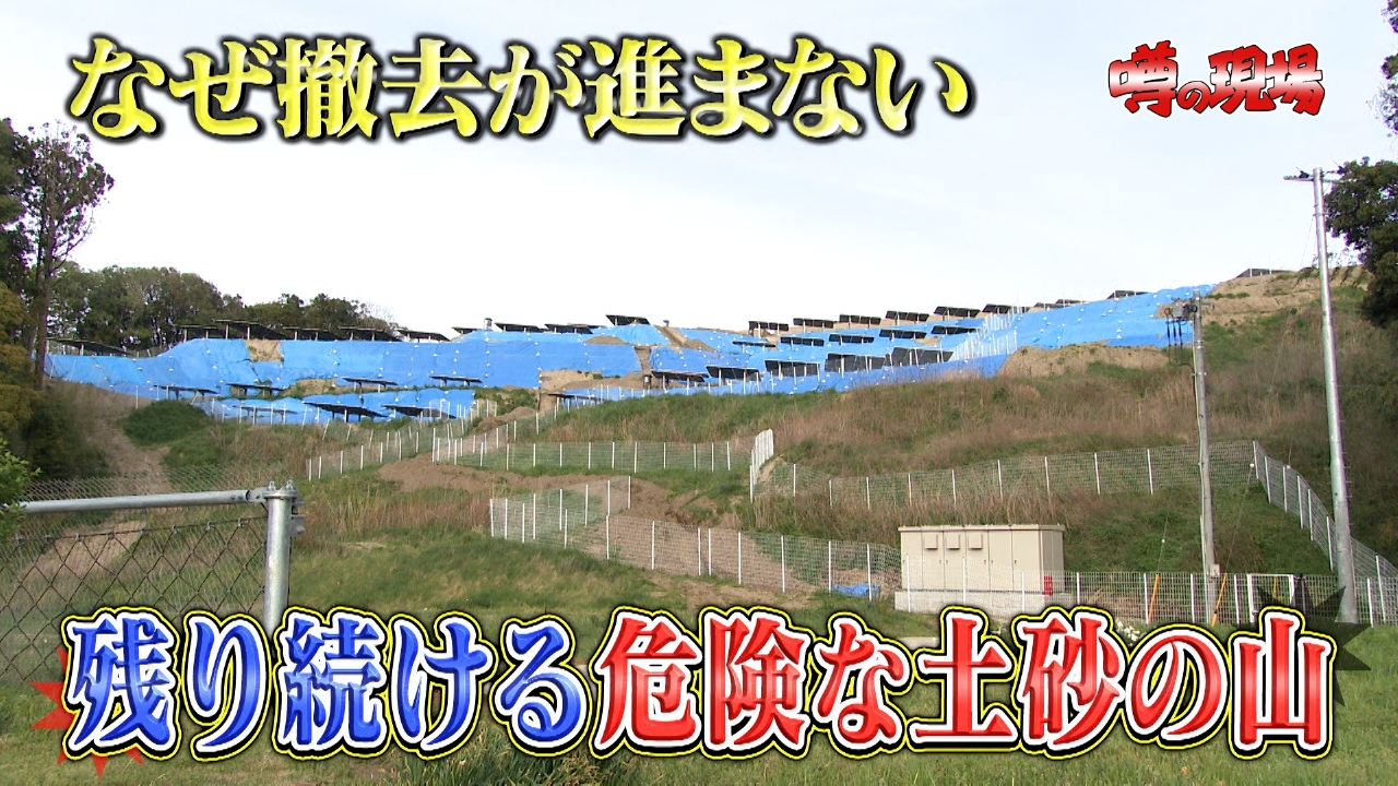 噂の！東京マガジン 8月31日(日)放送分 法改正でも減らない？危険な