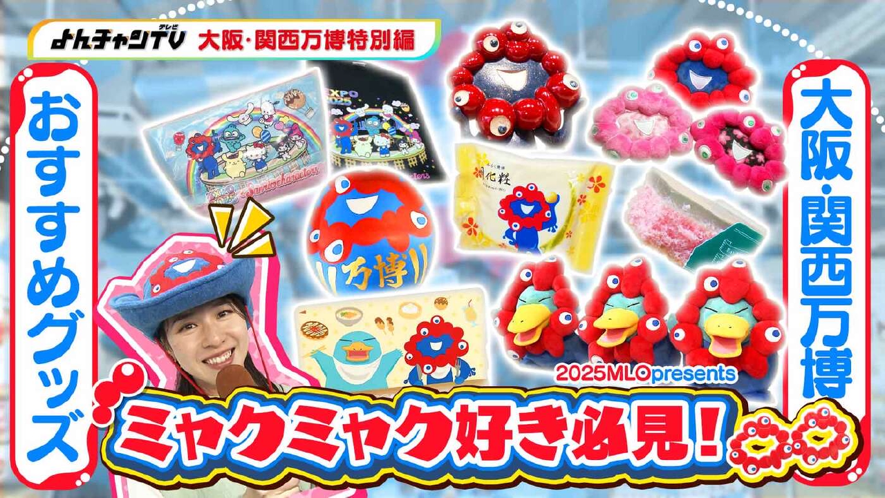 2025MLO presents よんチャンTV「きょうの現場特別編」 「2025MLO