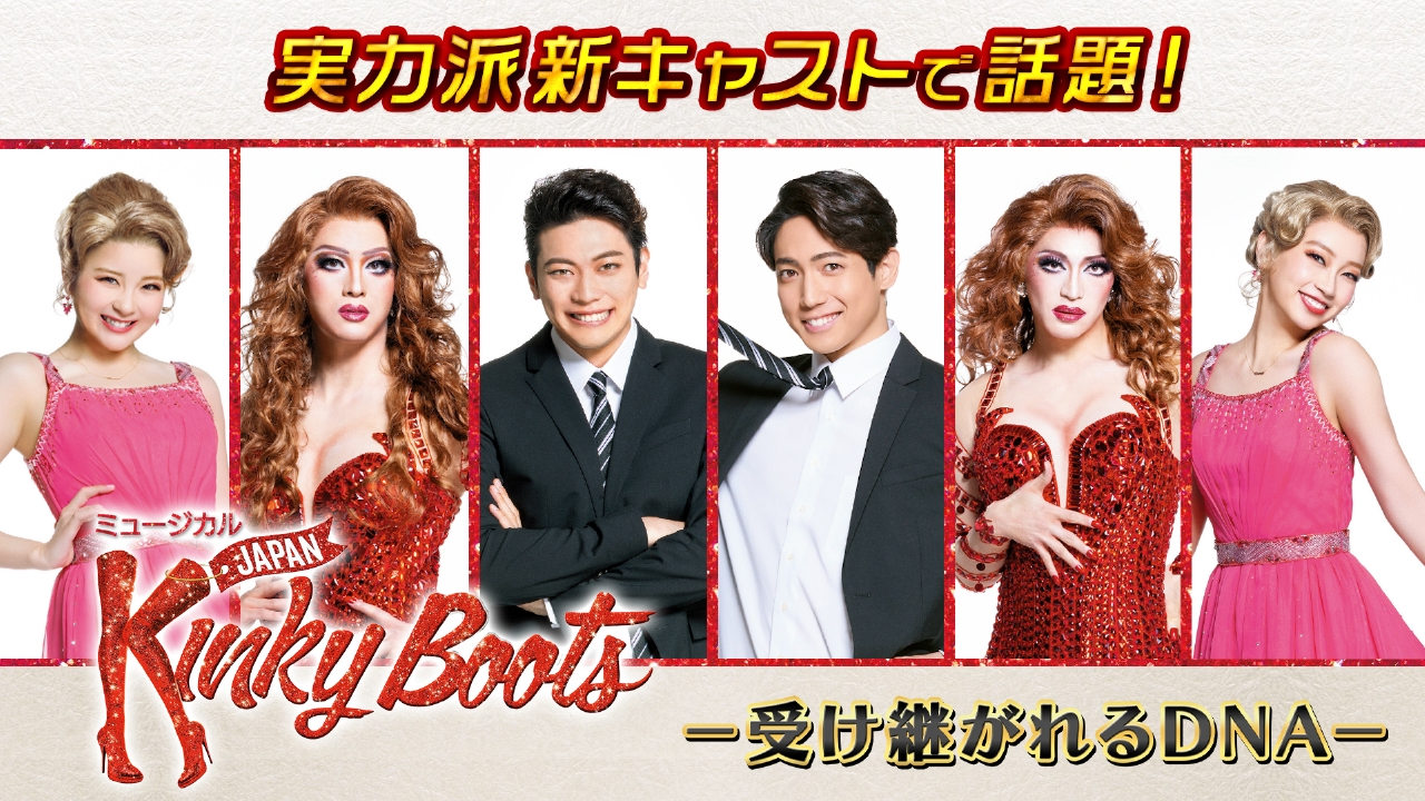 ブロードウェイミュージカル「キンキーブーツ」2022　キューピー 9体 ブロードウェイミュージカル「キンキーブーツ」2022 キューピー