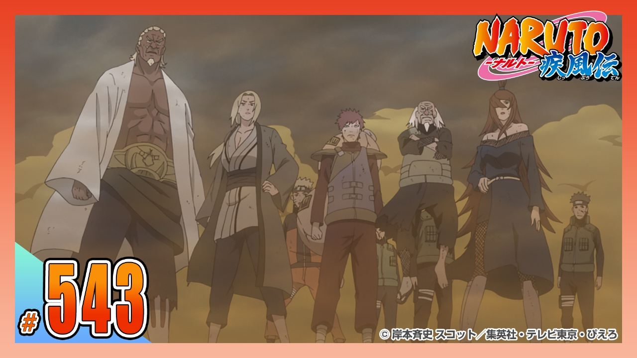 NARUTO-ナルト- 疾風伝 2013年放送 第五百四十三話 五影集結