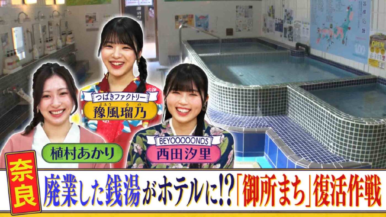 西乃風ブラン堂 4月21日(月)放送分 ＃148「奈良 廃業した銭湯がホテル