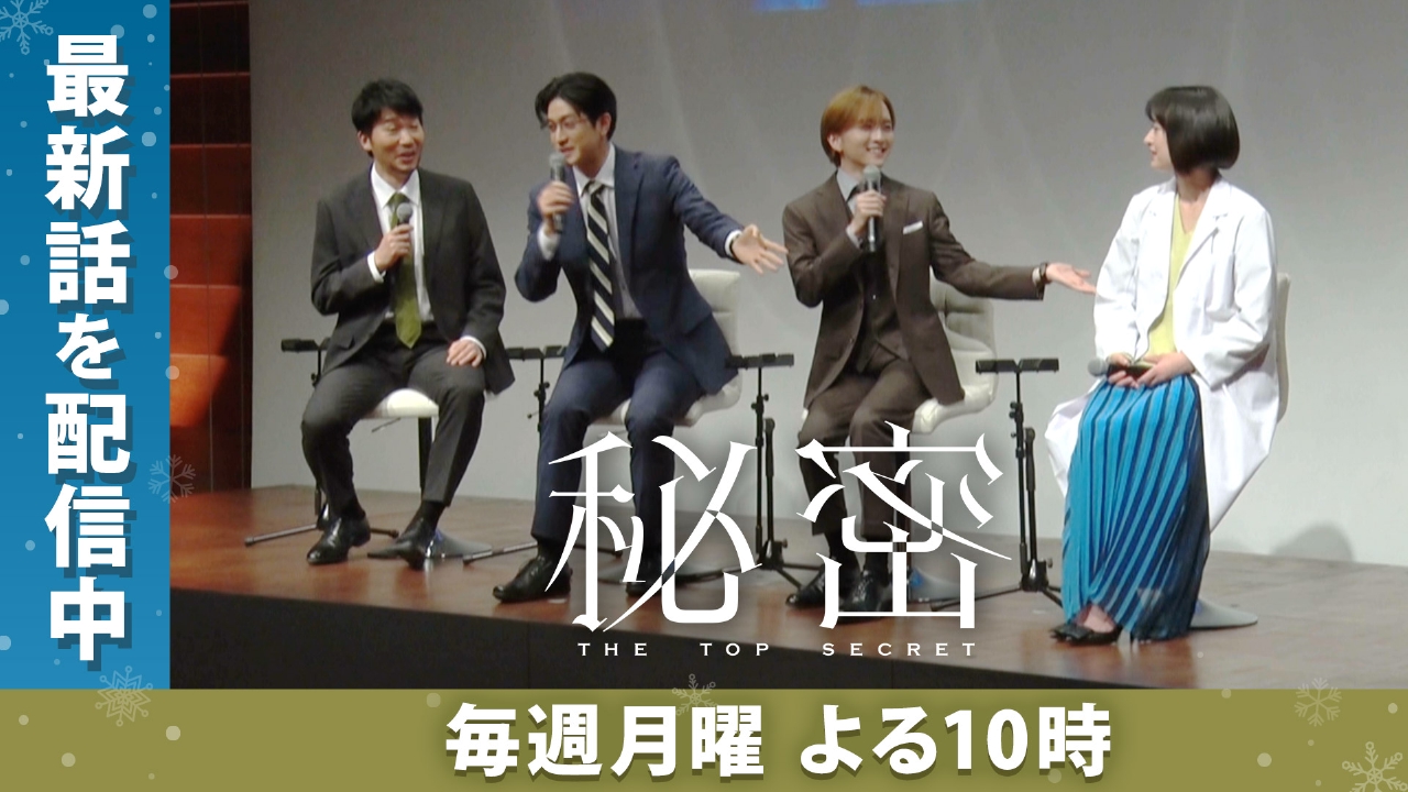 秘密～THE TOP SECRET～ 【予告】毎週月曜22時 ~ 放送中｜ドラマ