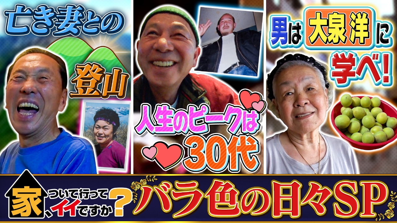 家、ついて行ってイイですか？ 6月15日(日)放送分 茨城＆栃木発クセ強