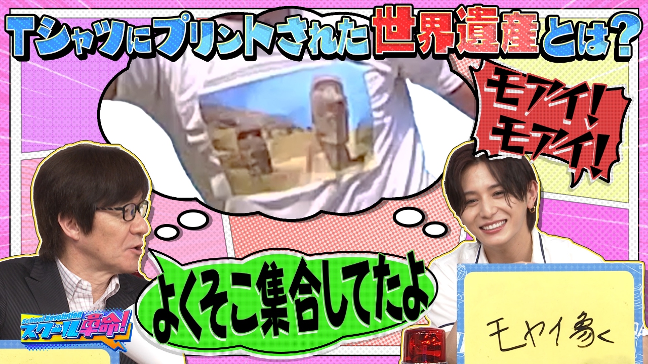 スクール革命！ 8月3日(日)放送分 すぎるクイズ速すぎるヤジマリー。多すぎる八乙女&山田VSめるる ｜バラエティ｜見逃し無料配信はTVer！人気の動画見放題
