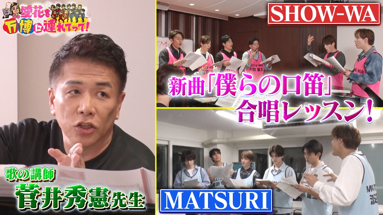 ぽかぽか 4月10日(木)放送分 木曜（3）万博で披露する合唱曲レッスン