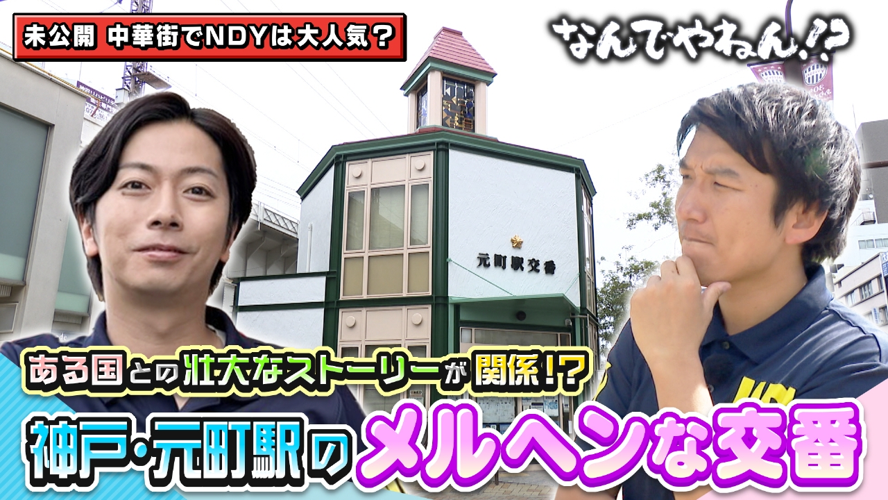 河合郁人＆A.B.C-Z塚田×福井アナ「なんでやねん！？」（news おかえり