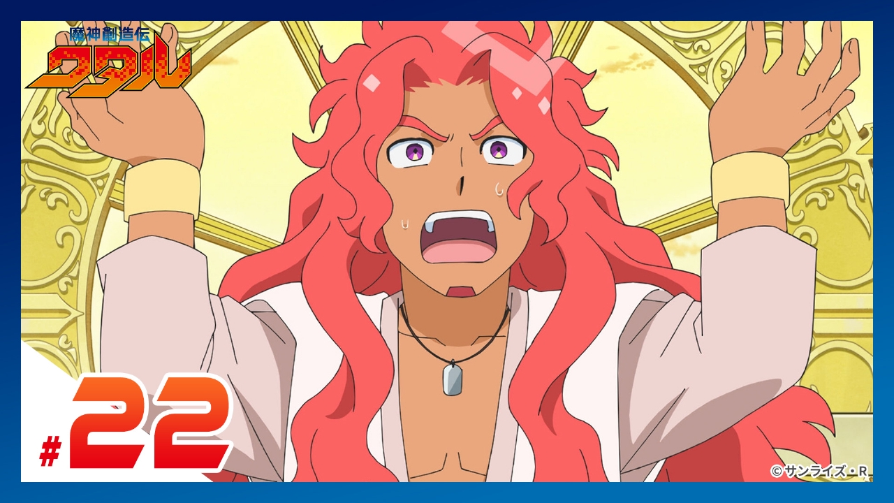 魔神創造伝ワタル 6月8日(日)放送分 第22話 【ガチ勝負】ぜんぶ当て
