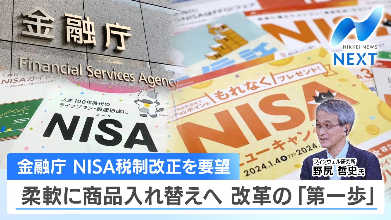 NIKKEI NEWS NEXT 9月1日(月)放送分 日経平均529円安、「金」は最高値