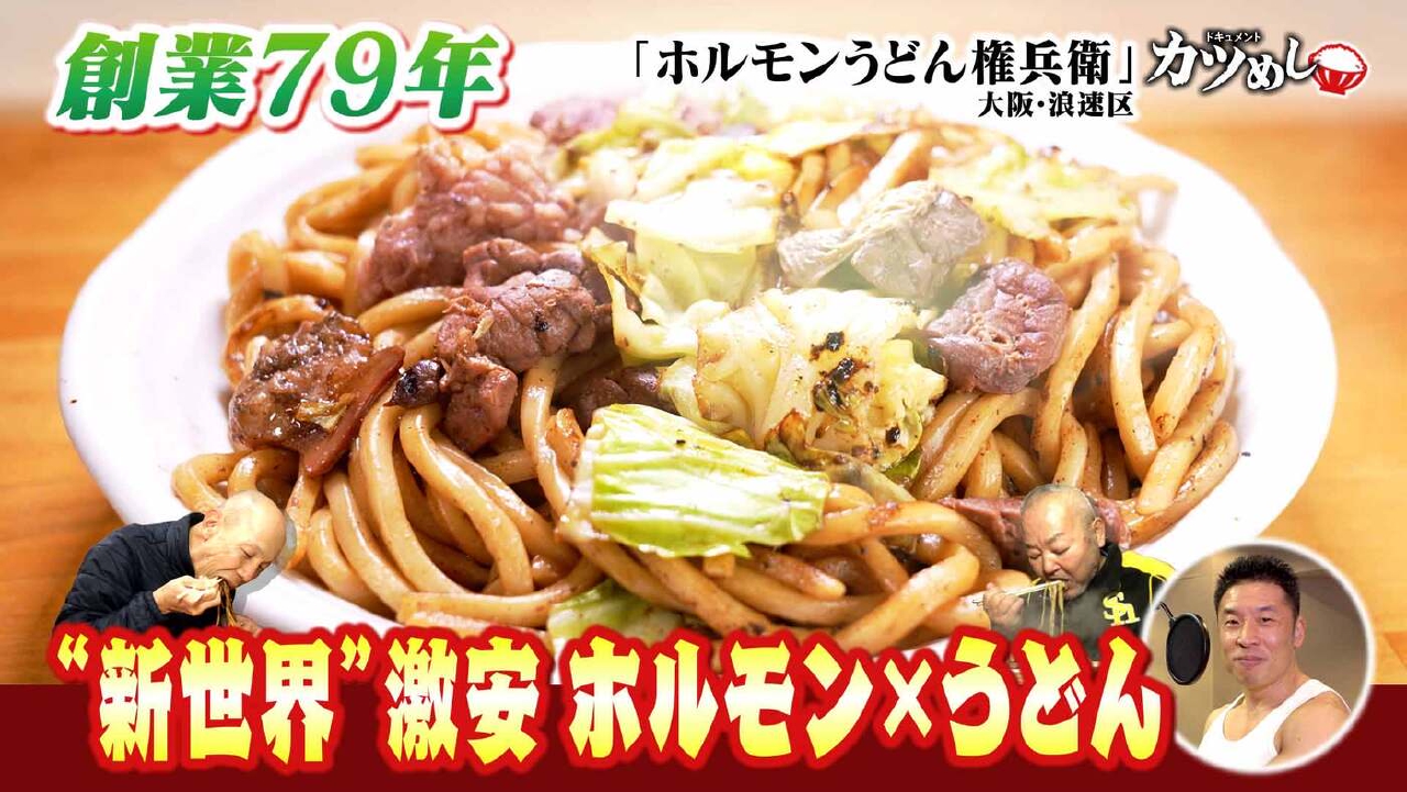 めしどん様の専用ページです。 MBSニュース特集 2月13日(木)放送分 【カツめし】創業79年！兄弟で営む