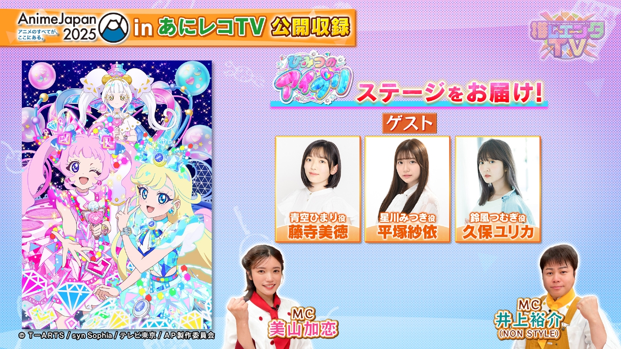 推しエンタTV 4月4日(金)放送分 2025年4月4日放送分｜バラエティ