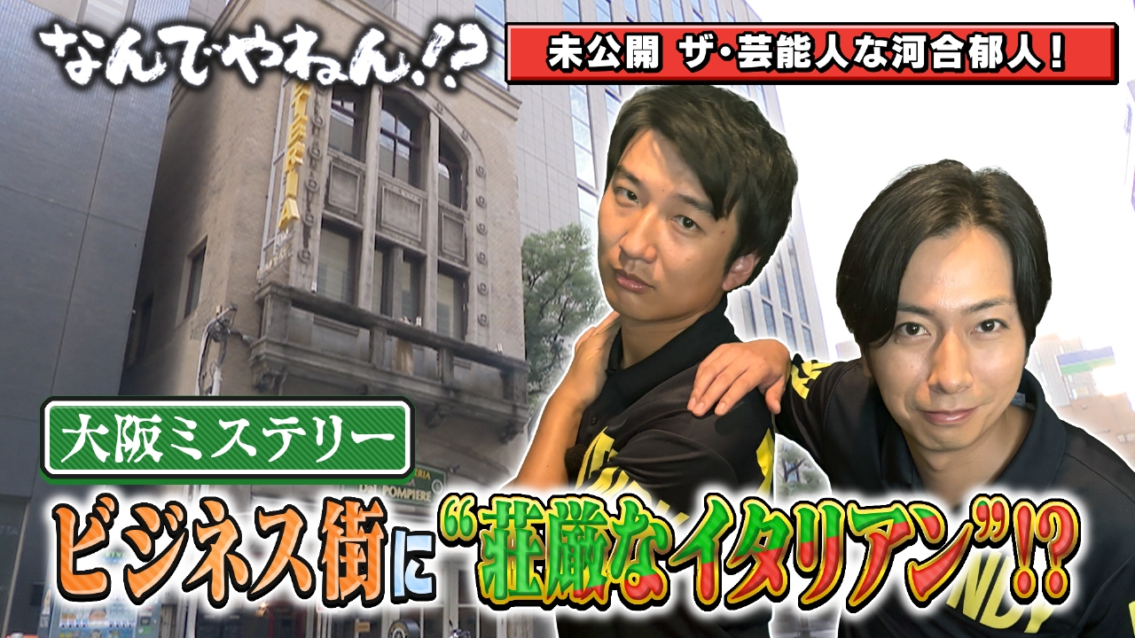 河合郁人＆A.B.C-Z塚田×福井アナ「なんでやねん！？」（news おかえり