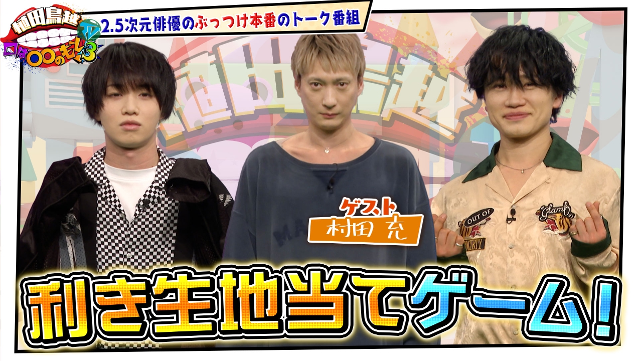 植田鳥越 口は〇〇のもとTV Season3 4月8日(火)放送分 #25【村田充
