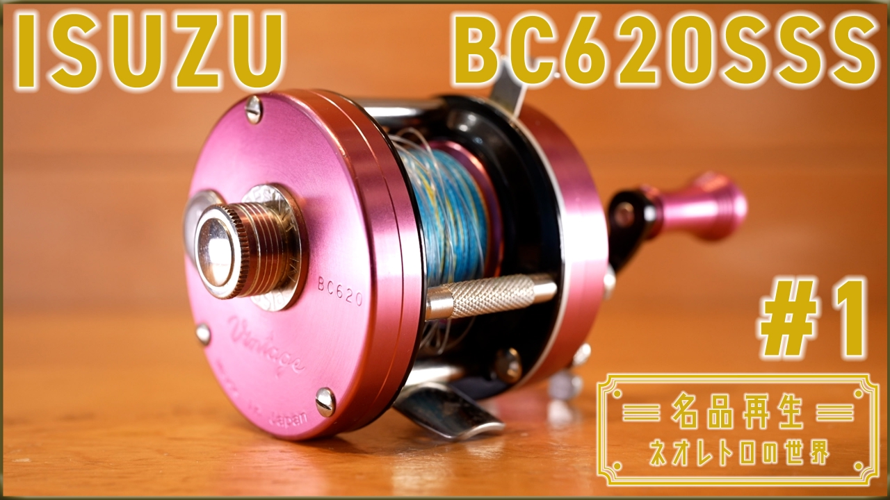 名品再生～ネオレトロの世界～ 6月8日(日)放送分 BC620SSS
