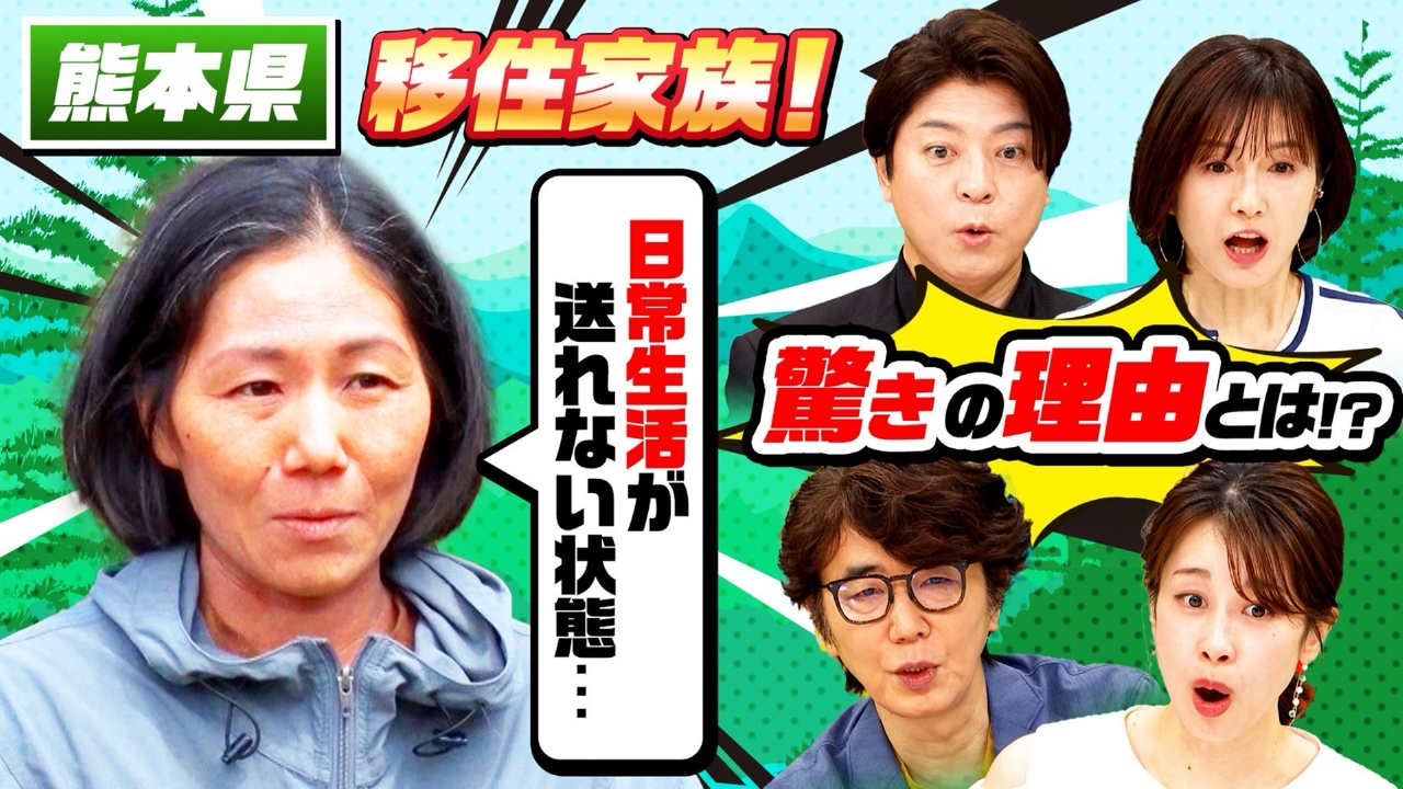 ナゼそこ？＋ 7月10日(木)放送分 東京で2年間地獄の日々を送った妻…謎