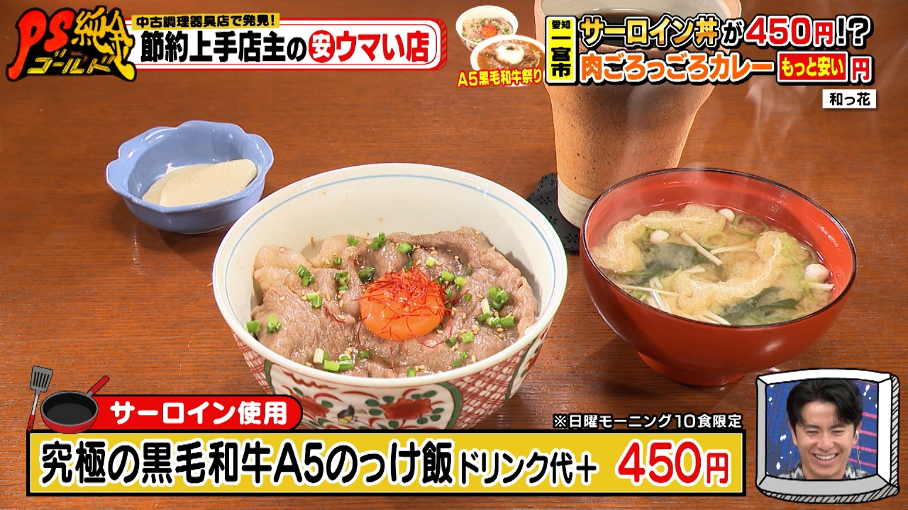 PS純金 7月18日(金)放送分 中古調理器具店で発見！節約上手店主の安