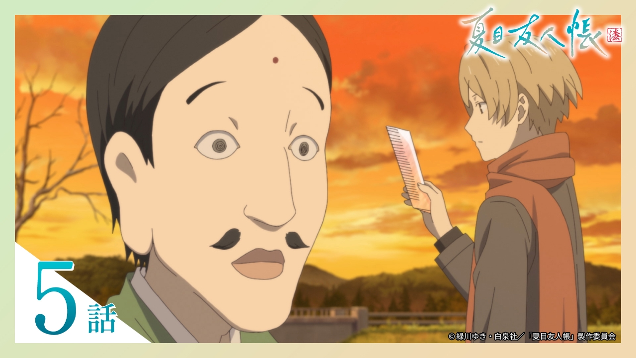 夏目友人帳 漆 2024年放送 第五話「ちょびの宝物」｜アニメ／ヒーロー 