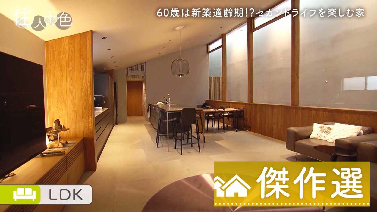 住人十色～家の数だけある 家族のカタチ～ 2024年放送 ＃746「60歳は