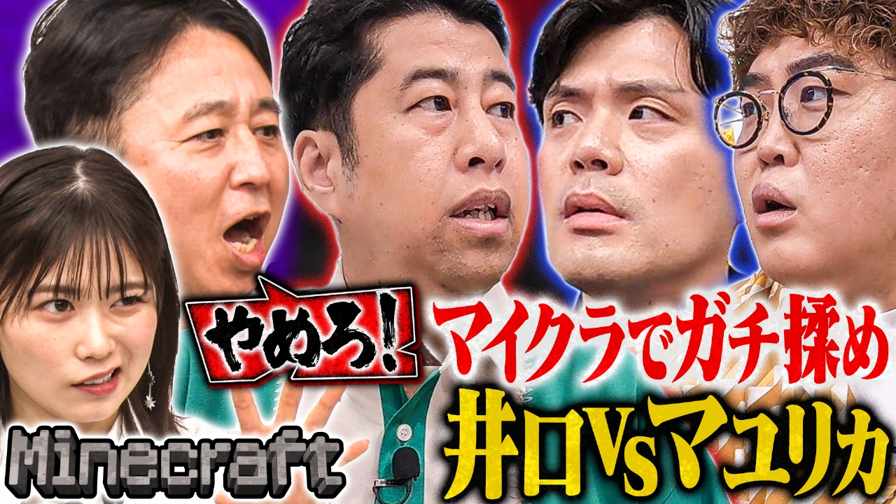 有吉ぃぃeeeee！～そうだ！今からお前んチでゲームしない？ 8月10日(日