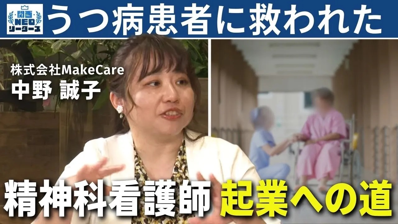 TVOやさしいニュース特集 【一緒に歩む看護】うつ病患者に救われ