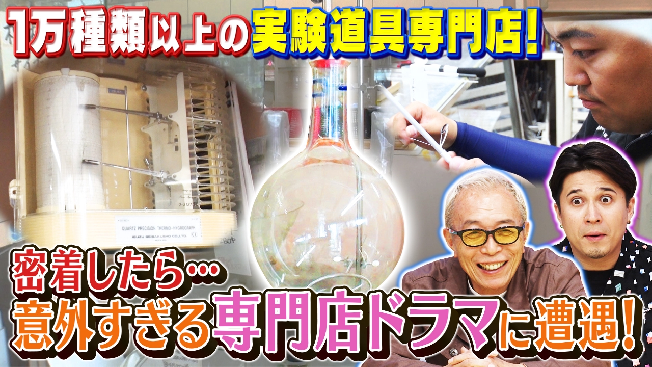 所さんの学校では教えてくれないそこんトコロ！ 6月6日(金)放送