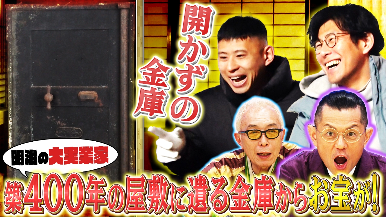 所さんの学校では教えてくれないそこんトコロ！ 3月28日(金)放送分