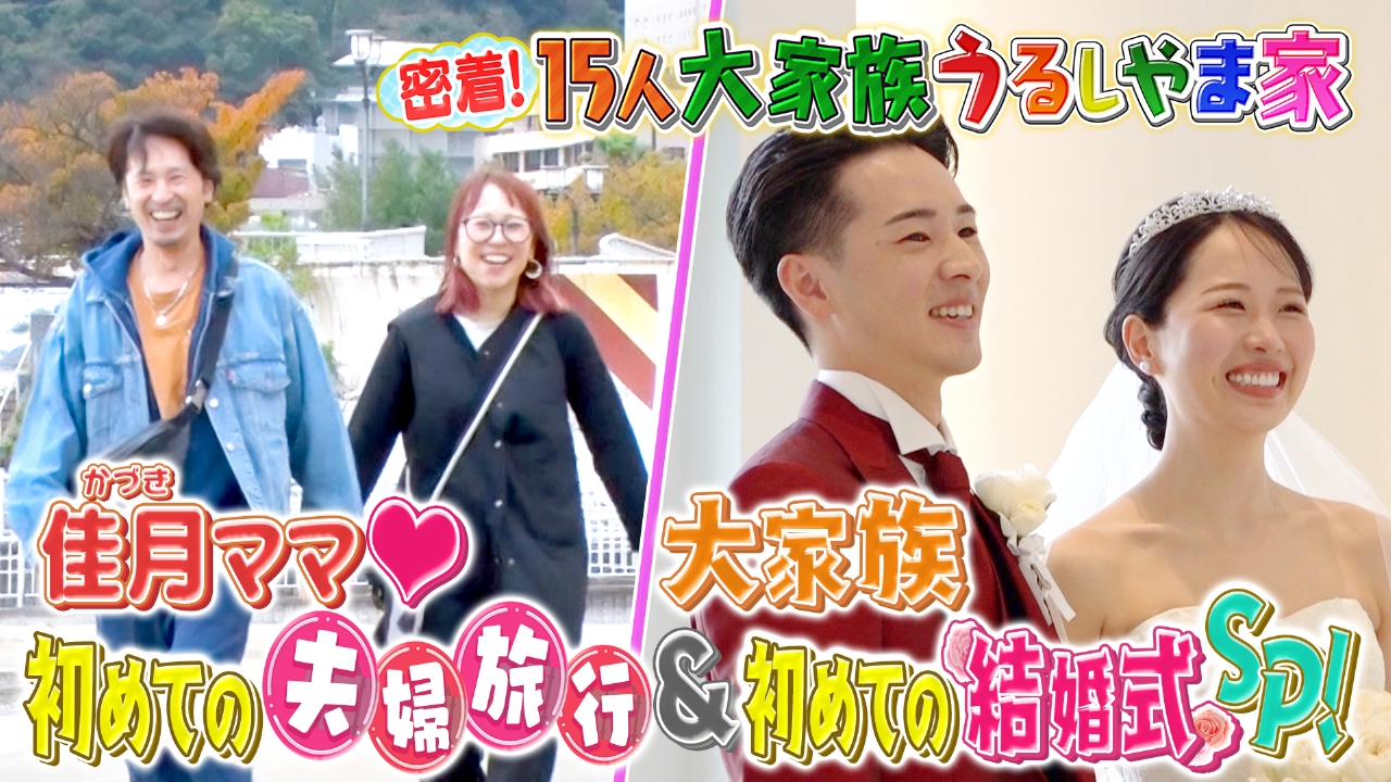 密着！15人大家族うるしやま家地上波SP 7月14日(月)放送分 かづきママ