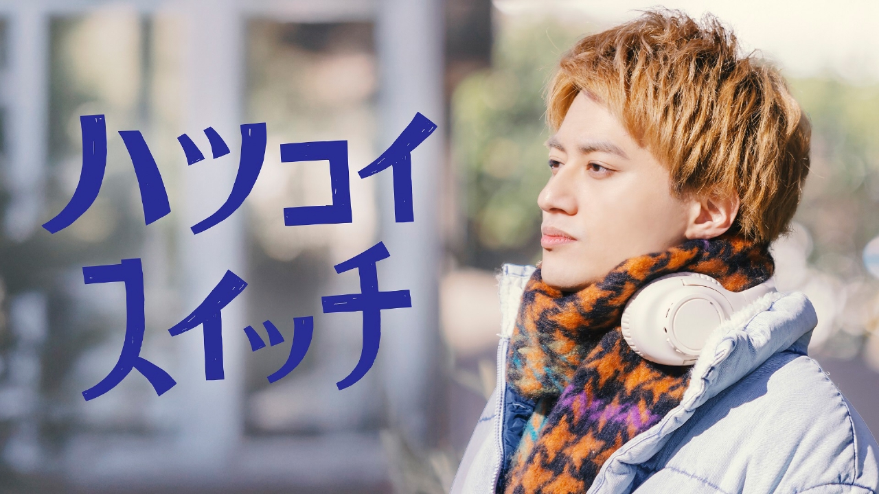 テラサってる？ 3月9日(日)放送分 「ホンノウスイッチ」スピンオフ