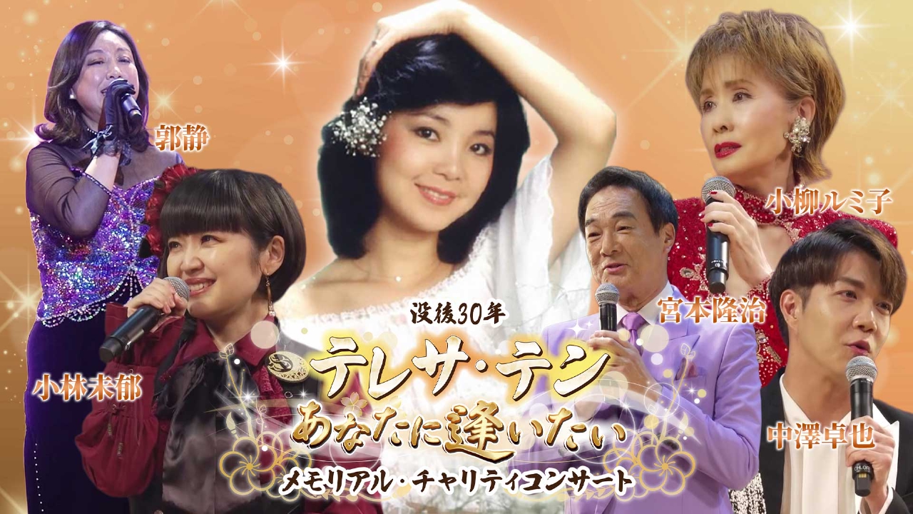 純情歌姫 : テレサ・テン最後の八年間 純情歌姫: テレサ・テン最後の八年間 | 鈴木 章代 |本 | 通販 | Amazon