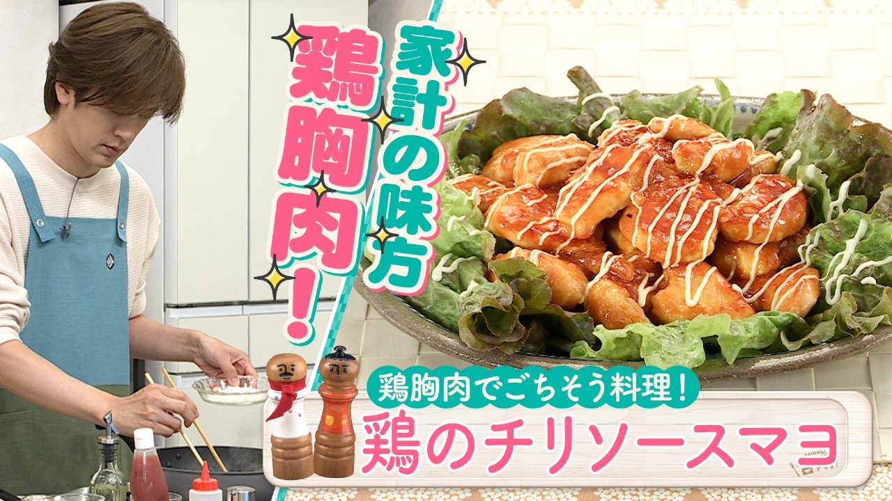 DAIGOも台所～きょうの献立 何にする？～ 9月12日(金)放送分 超簡単