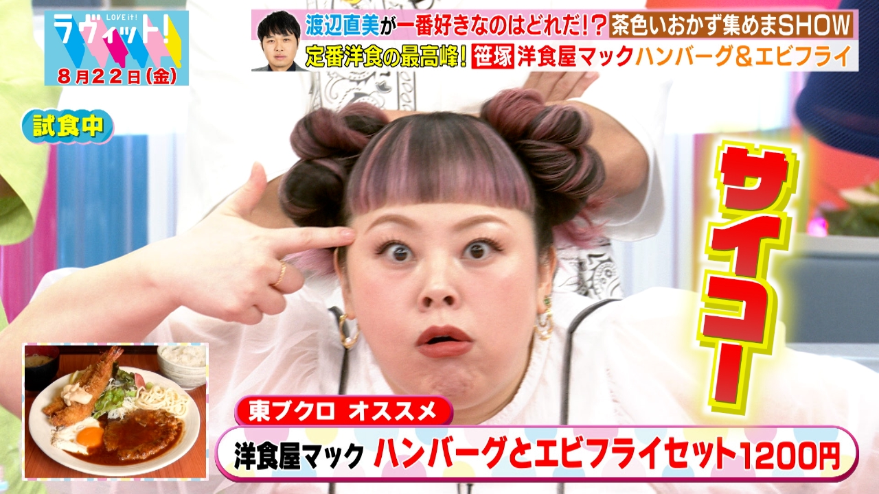 ラヴィット！ 8月22日(金)放送分 【OP先行】ドキドキ！プラレール