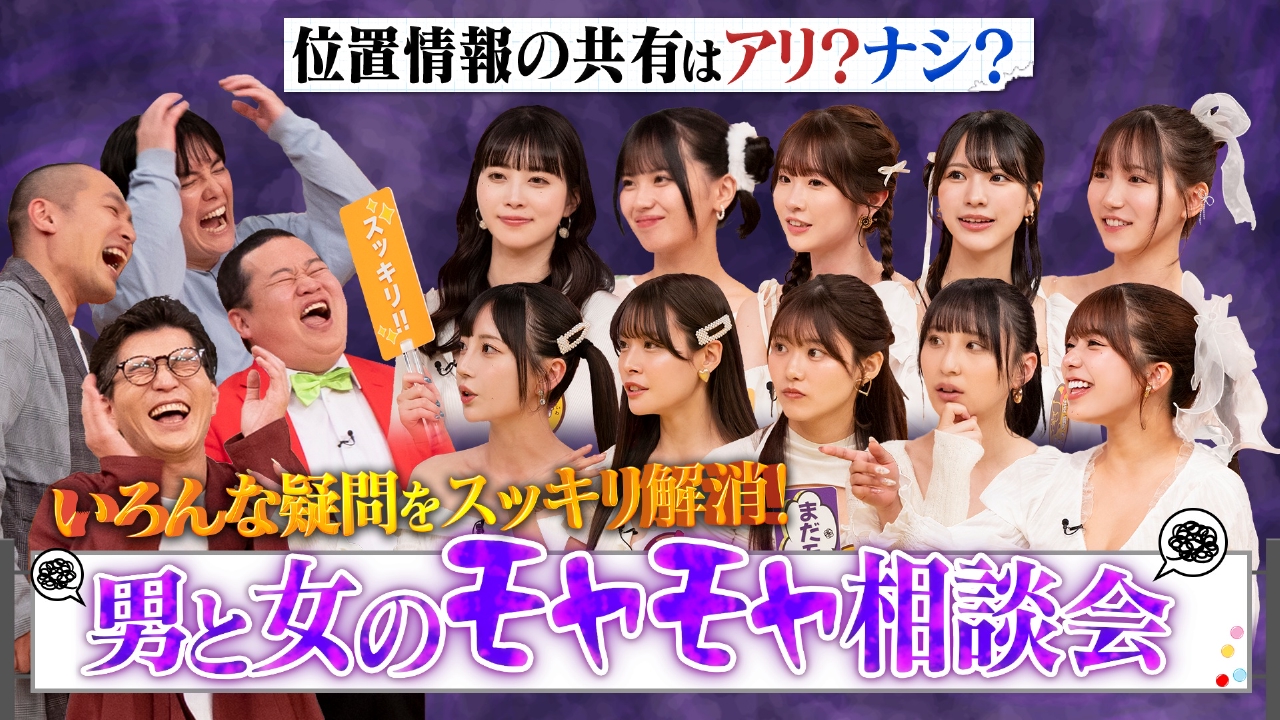 月ともぐら 6月12日(木)放送分 いろんな疑問をスッキリ解消！男と女の 