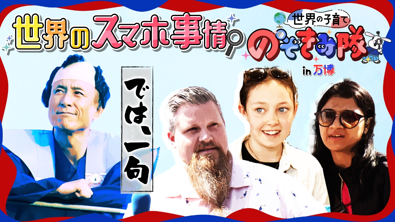 おはよう朝日です 5月27日(火)放送分 万博のぞきみ隊（第2回）｜報道