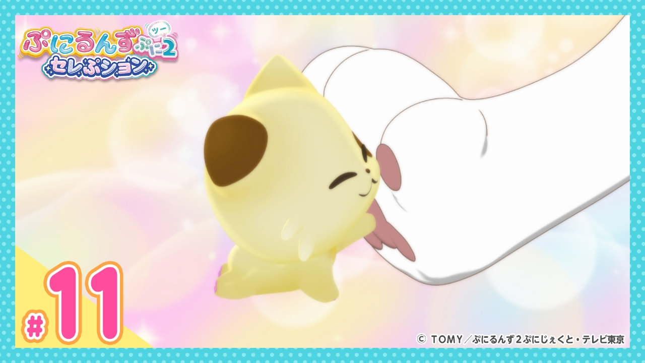 ぷにるんず ぷに2 セレぷション 5月24日(土)放送分 第11話『にゃるる