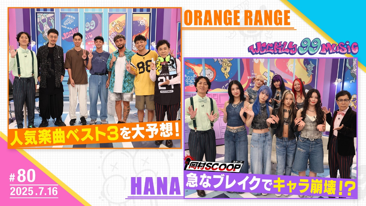 オレンジ レンジ 人気 メンバー