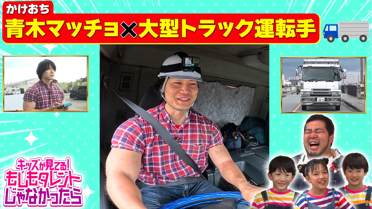 キッズが見てる！もしもタレントじゃなかったら 7月20日(日)放送分