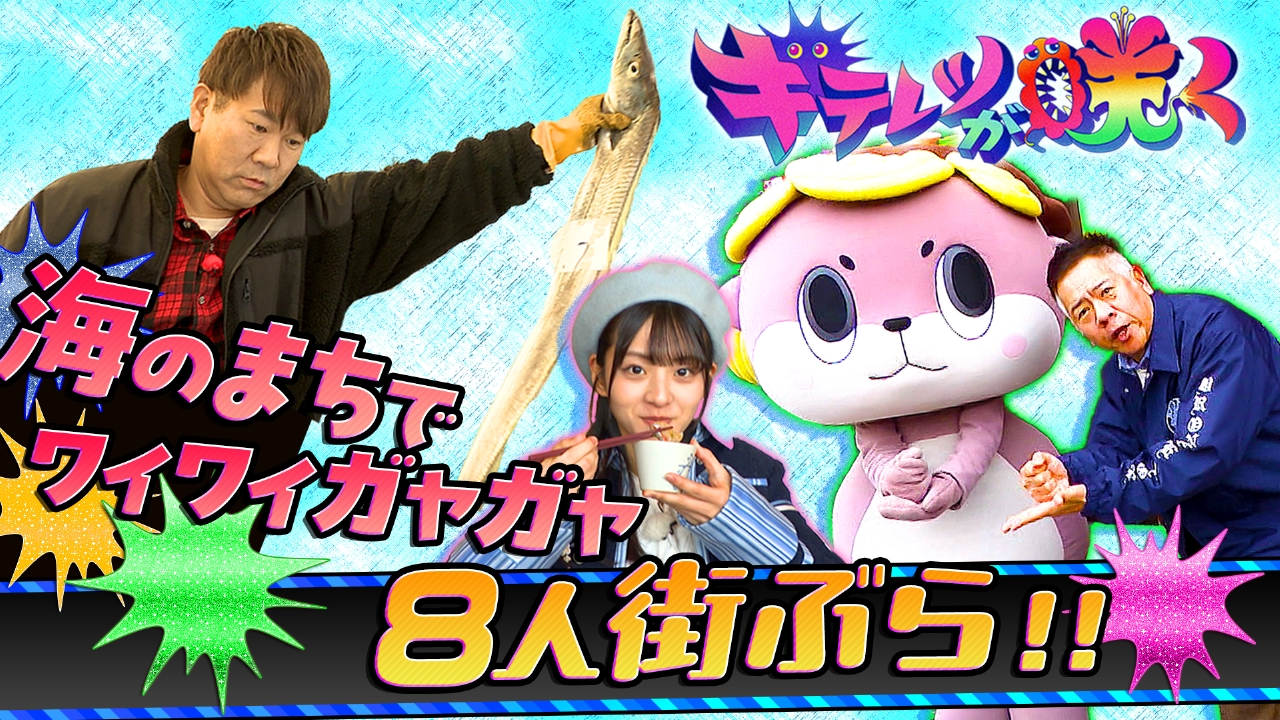 キテレツが咲く 3月26日(水)放送分 ようこそ！高知のちょっとディープ