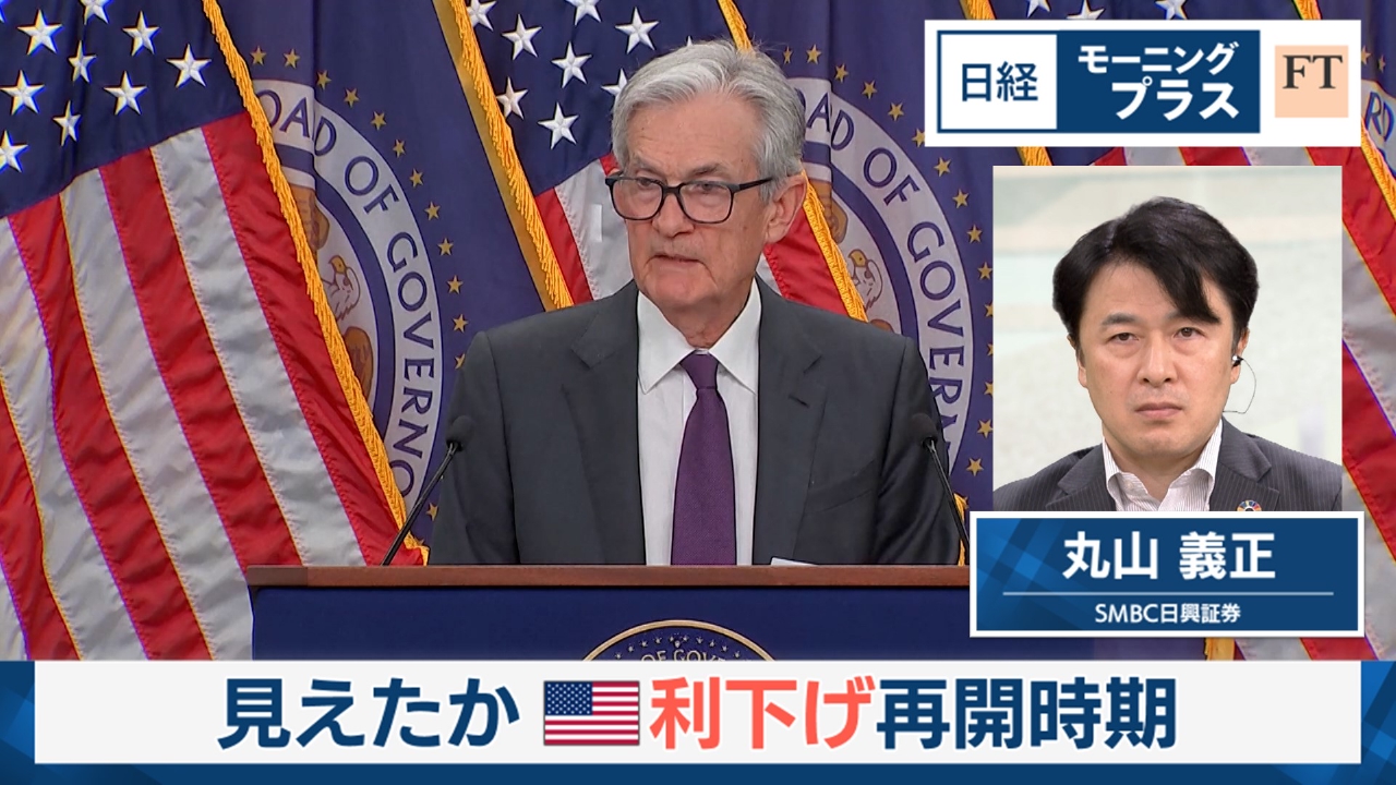 日経モープラFT 7月31日(木)放送分 見えたか 米利下げ再開時期｜報道／ドキュメンタリー｜見逃し無料配信はTVer！人気の動画見放題