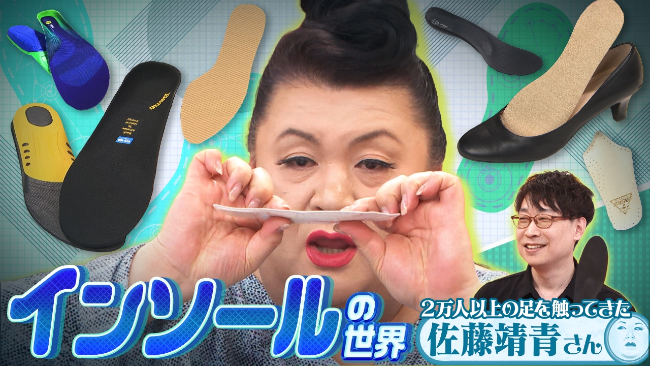 ふくらはぎほぐし　マツコの知らない世界 tbs_matsukosekai で紹介した インソール4選🦶 ーーーーーーーー